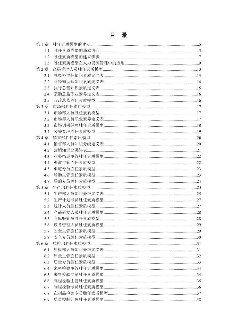 员工胜任素质模型的构建全案(珍藏80.docx_第2页