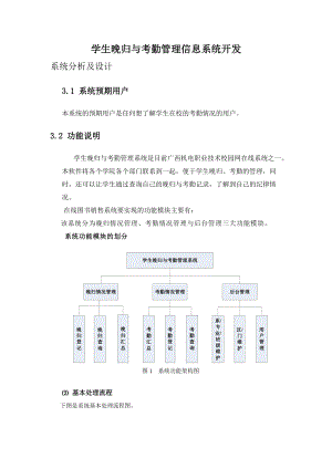 学生晚归与考勤管理信息系统开发文档.docx