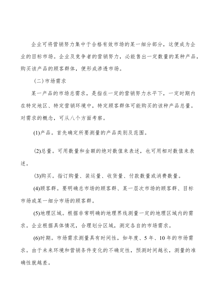 现代农业经营主体培育工程行业发展条件分析.docx_第2页