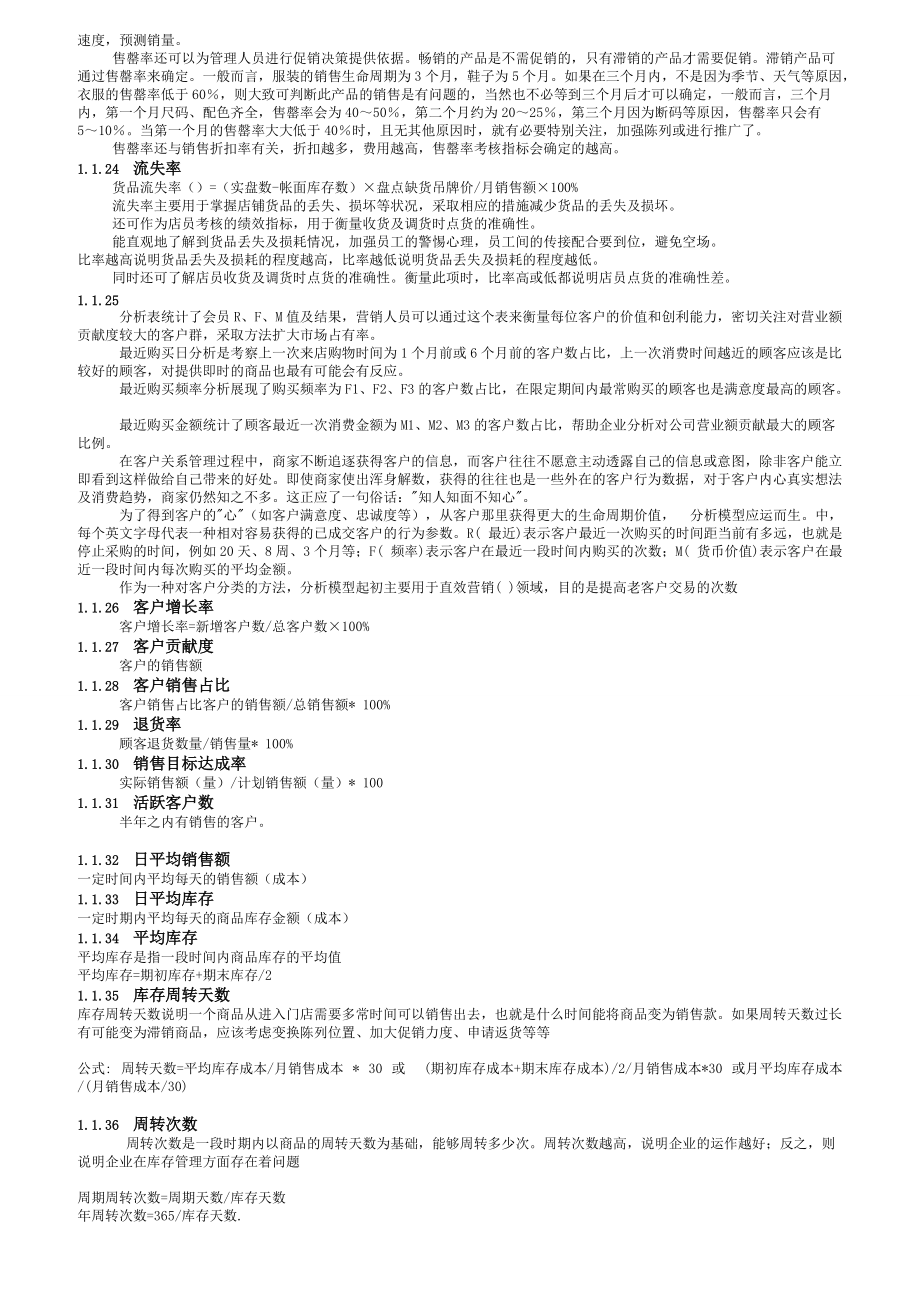 服装行业KPI指标体系概述.docx_第3页