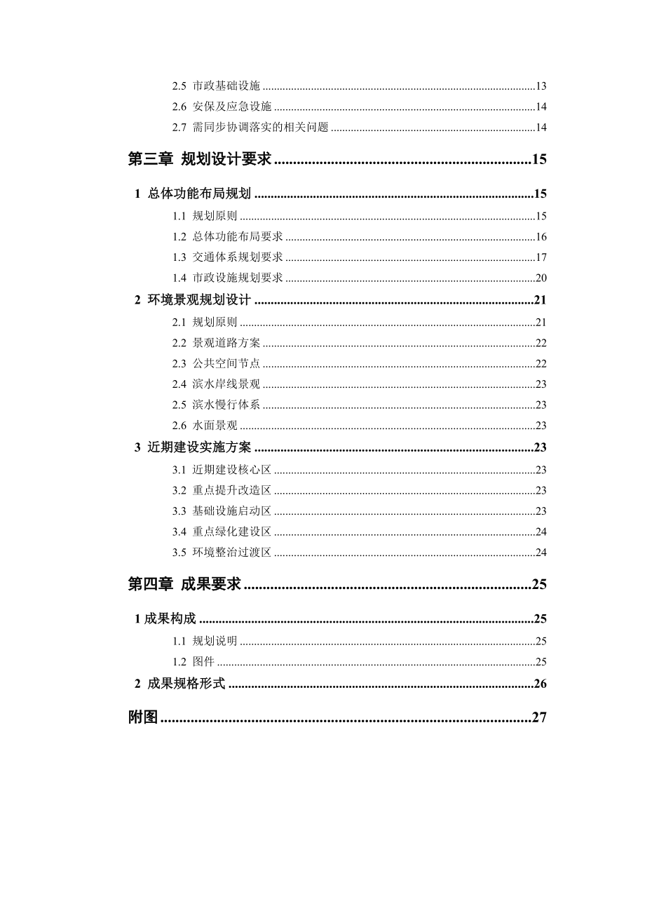 某生态区建设规划及景观设计规划设计任务书.docx_第2页