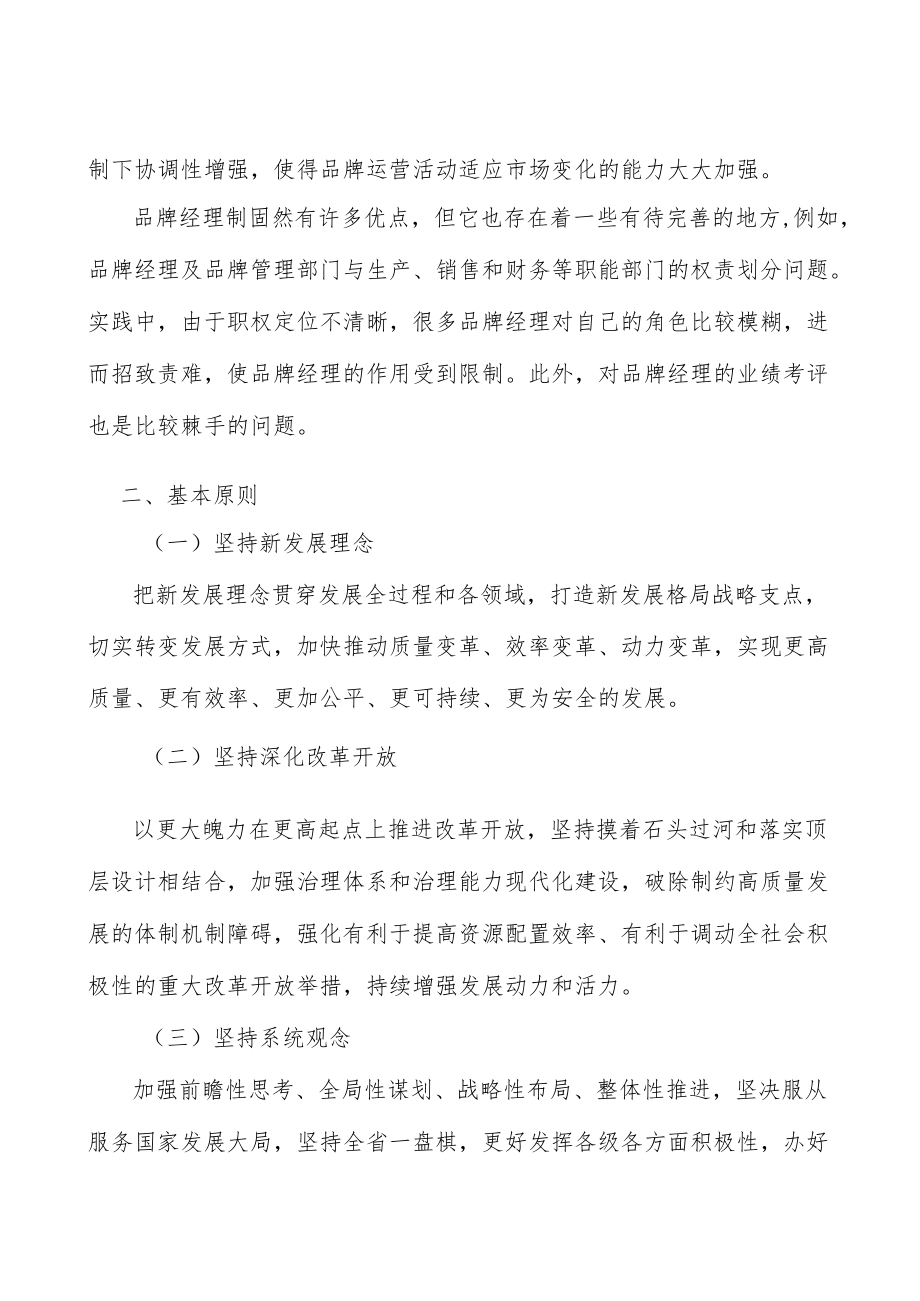 金融+基础设施工程产业环境分析.docx_第3页