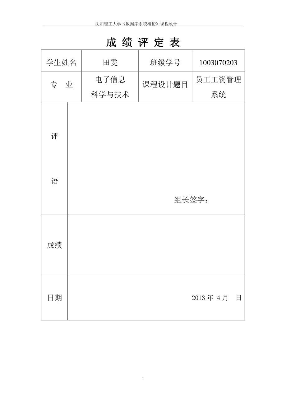 数据库员工工资管理系统.docx_第1页