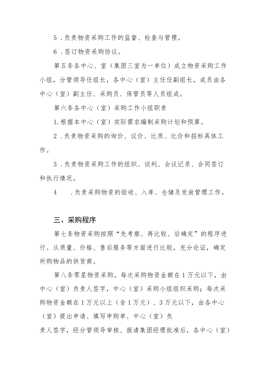 后勤服务集团物资采购及仓储管理办法.docx_第2页