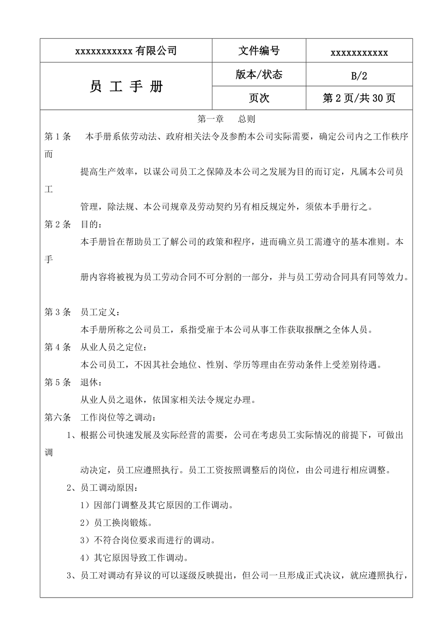 员工手册、企业规章制度(DOC32页).doc_第3页