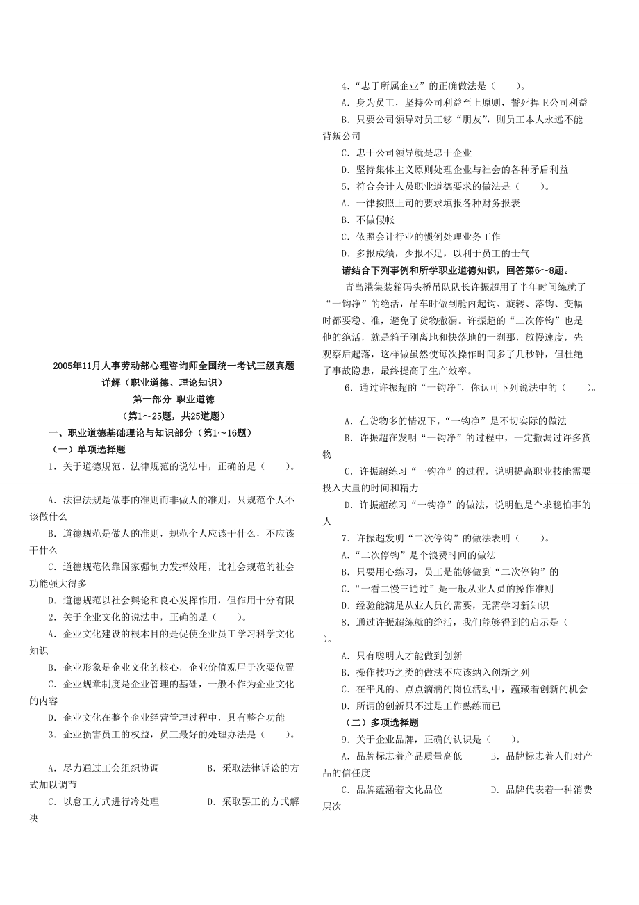 全国统一考试三级真题详解(职业道德、理论知识).docx_第1页