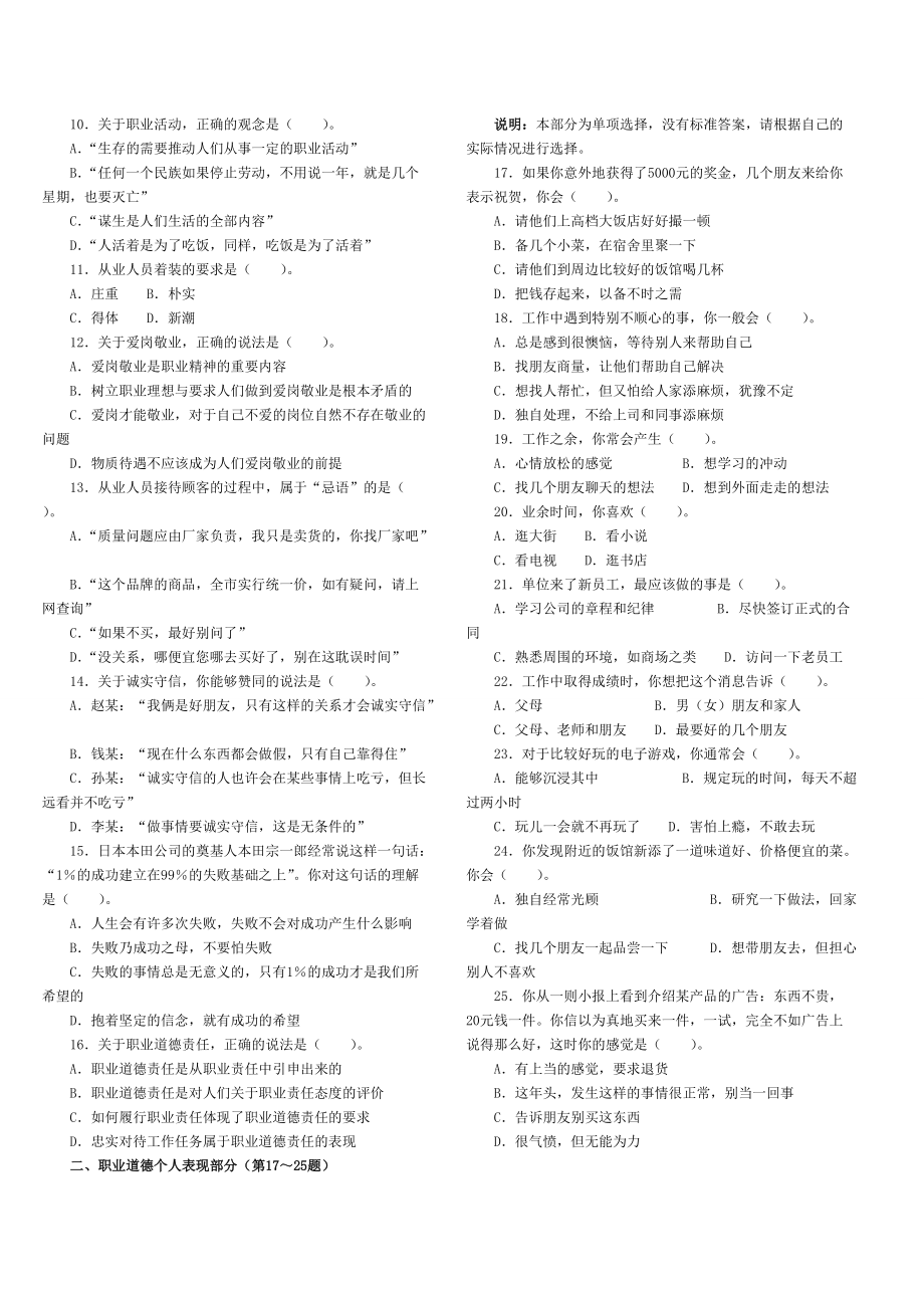 全国统一考试三级真题详解(职业道德、理论知识).docx_第2页