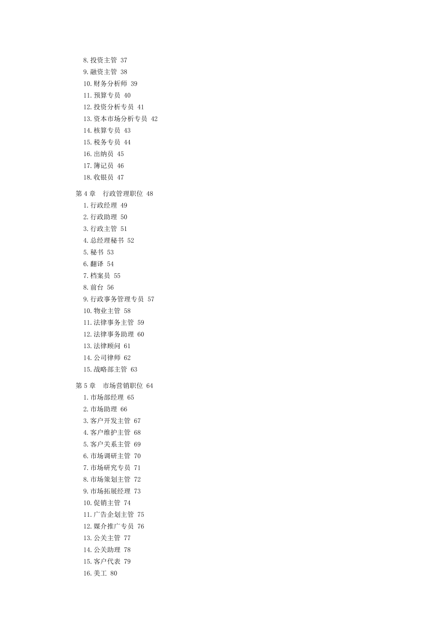 企业各岗位绩效考核指标及岗位说明书范本.docx_第2页