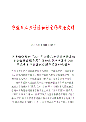 宁波市人力资源和社会保障局文件.docx