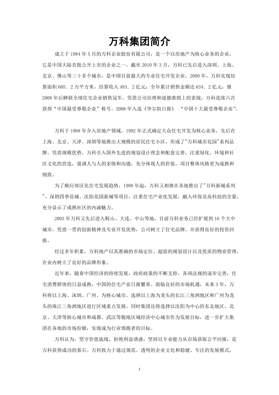 某某集团未来五年人力资源战略规划.docx_第1页