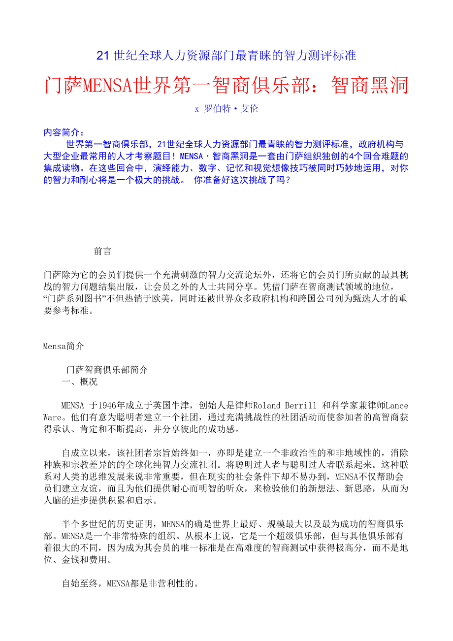 某俱乐部人力资源部之力测评管理.docx_第1页