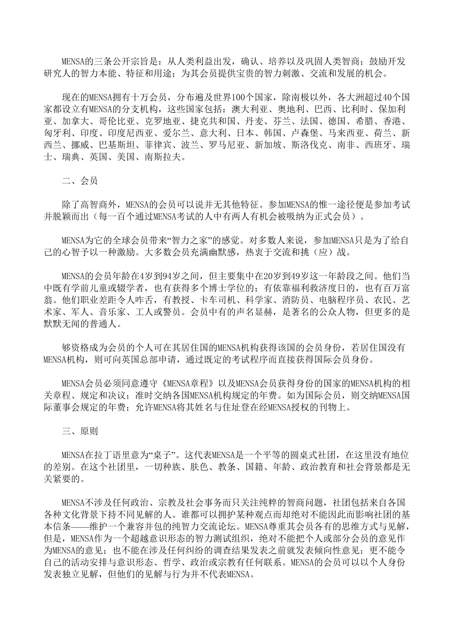 某俱乐部人力资源部之力测评管理.docx_第2页