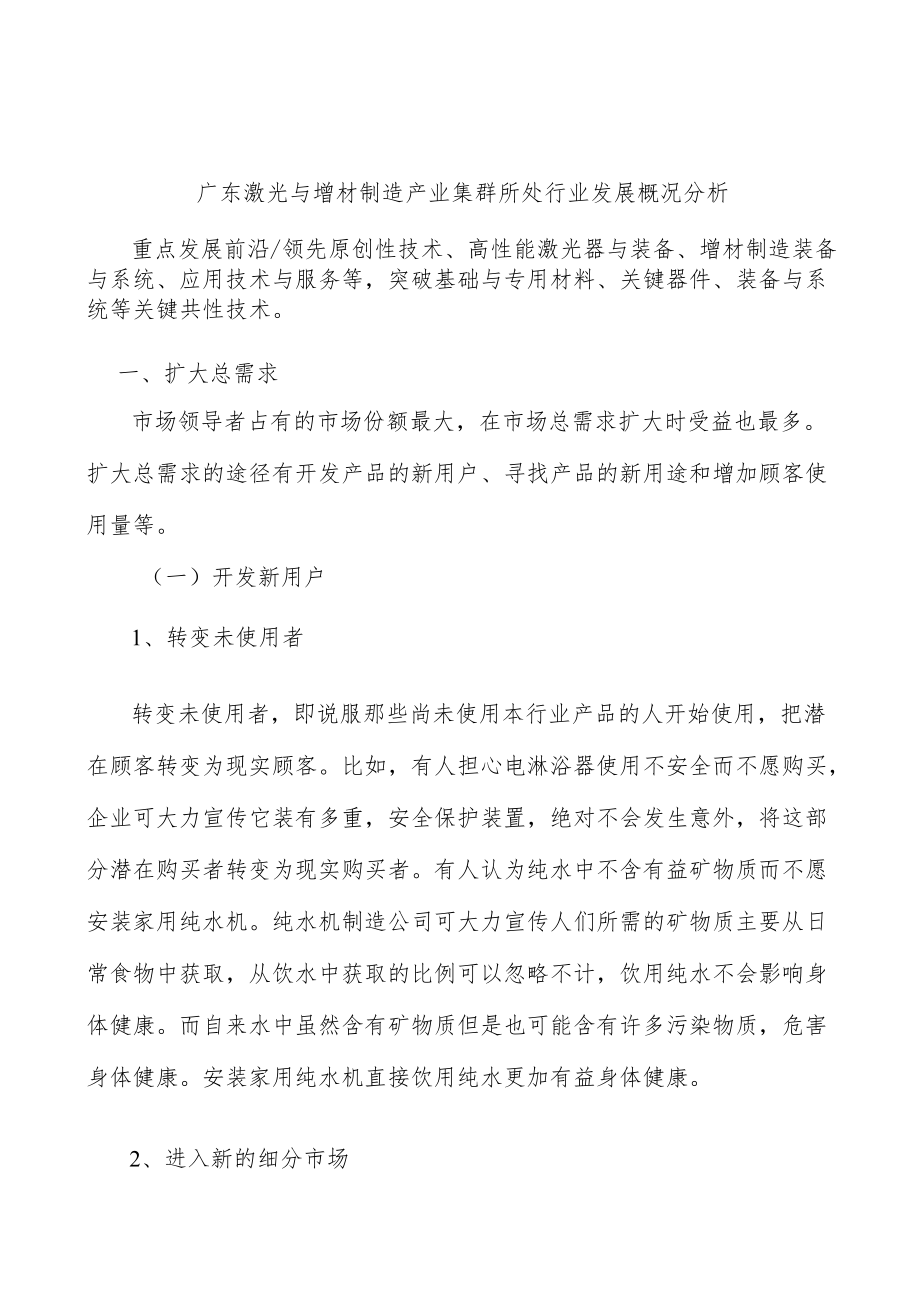 广东激光与增材制造产业集群所处行业发展概况分析.docx_第1页