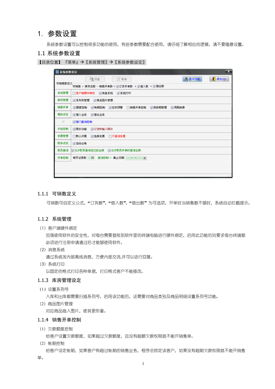 开龙IT2008使用手册.docx_第1页