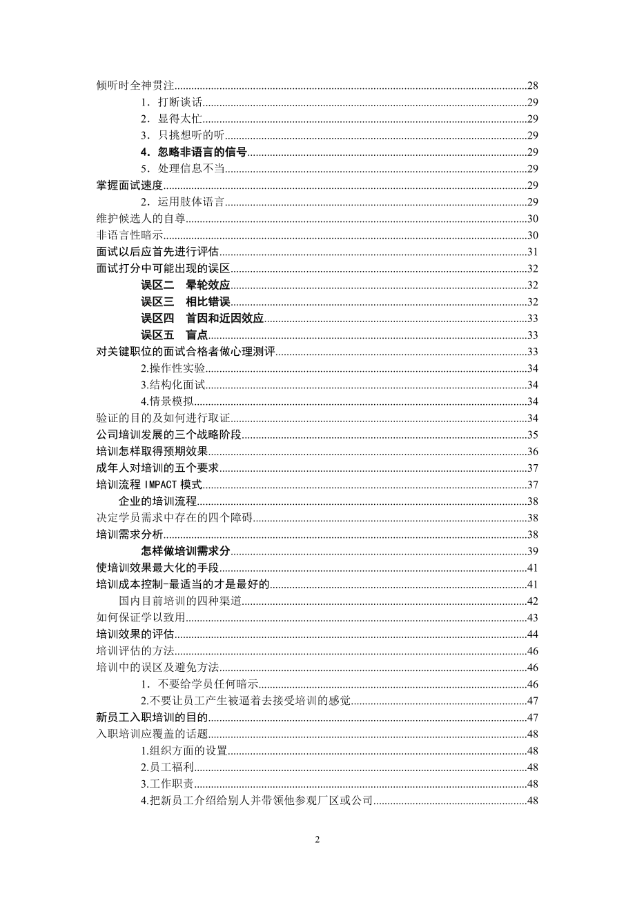 如何选、育、用、留人才.docx_第2页