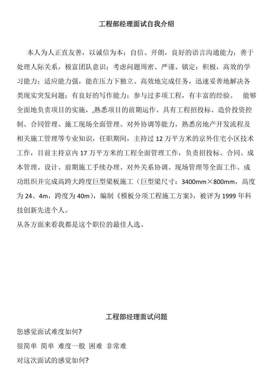 工程部经理面试（DOC97页）.docx_第1页