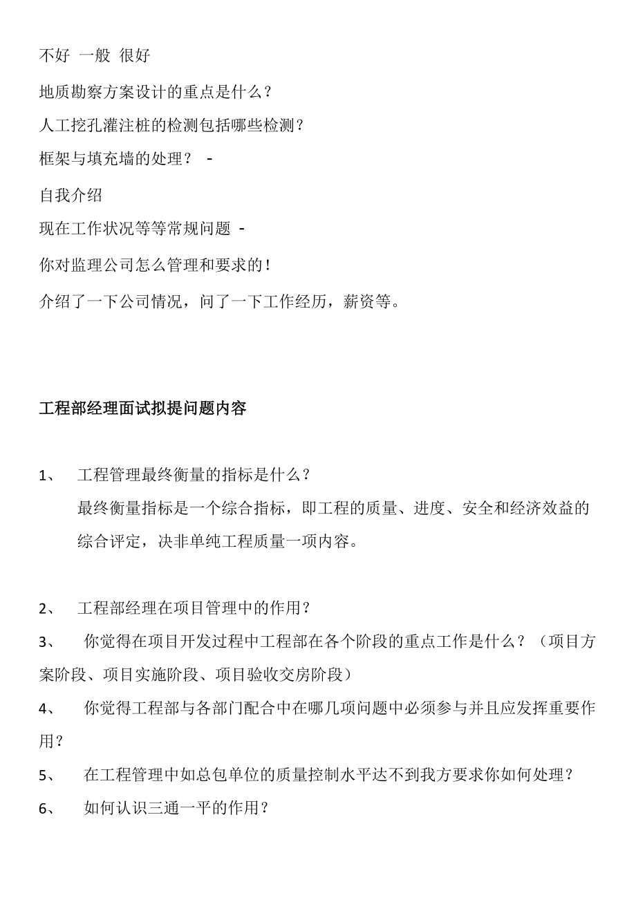 工程部经理面试（DOC97页）.docx_第2页