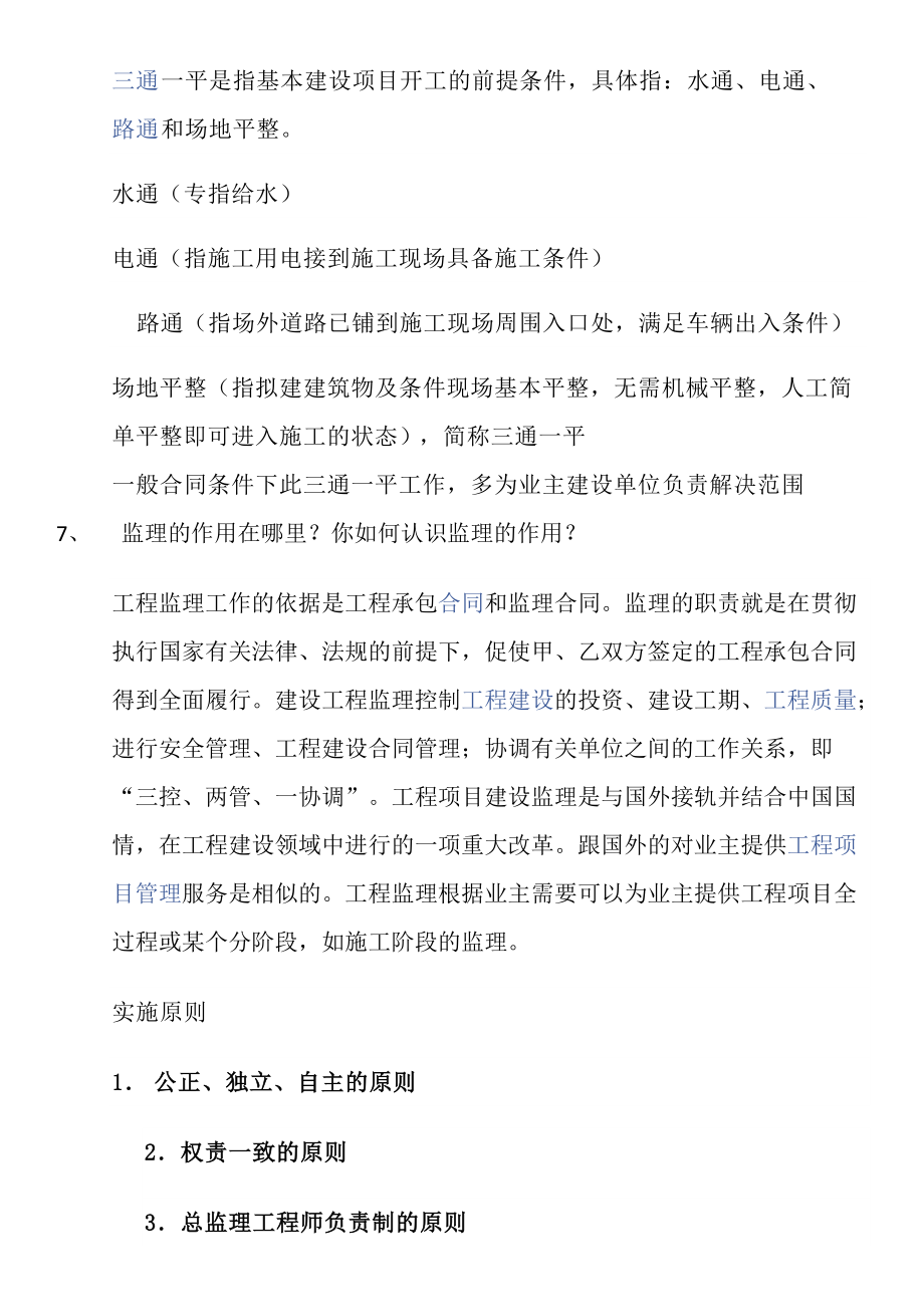 工程部经理面试（DOC97页）.docx_第3页