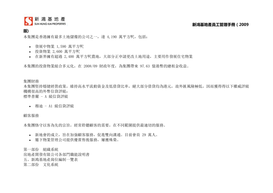 新鸿基地产员工手册0.docx_第2页