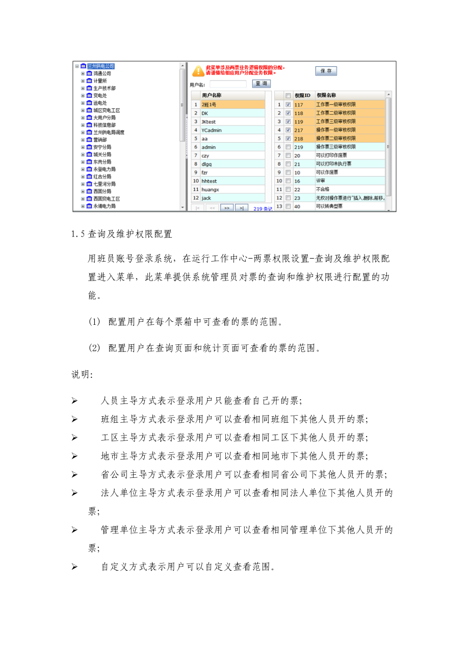 工作票系统应用手册.doc_第3页