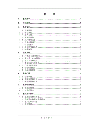 兰州市集群VOD系统设计方案规划书.docx