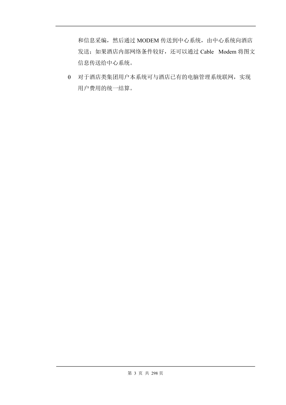 兰州市集群VOD系统设计方案规划书.docx_第3页