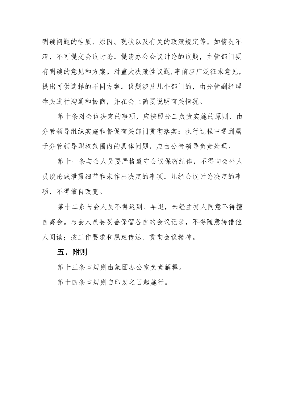 后勤服务集团经理办公会议事规则.docx_第3页