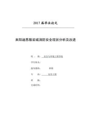 商场消防安全分析及改进.docx