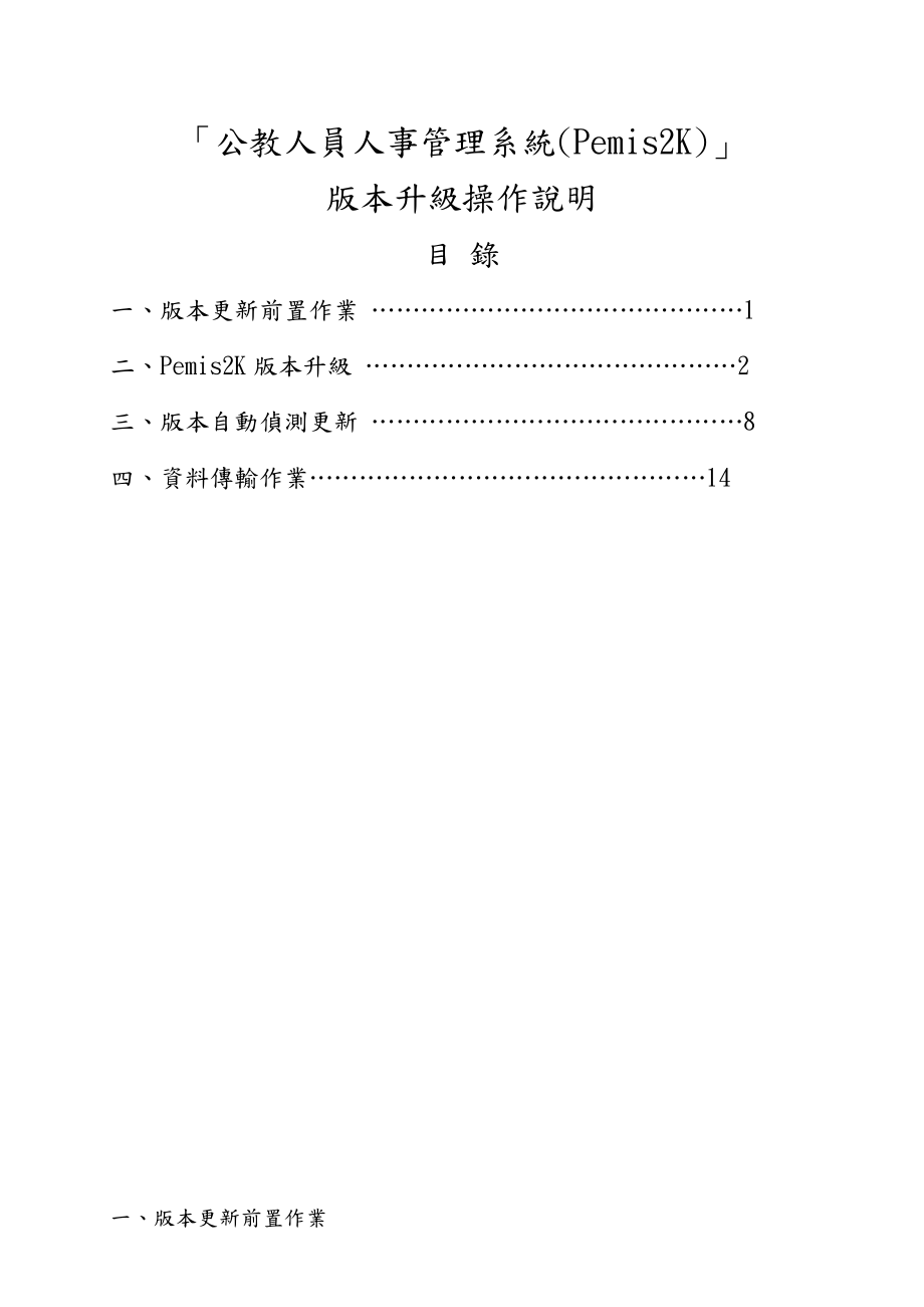 公教人员人事管.docx_第1页