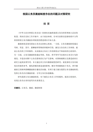 公务员激励制度存在问题及对策研究论文.docx