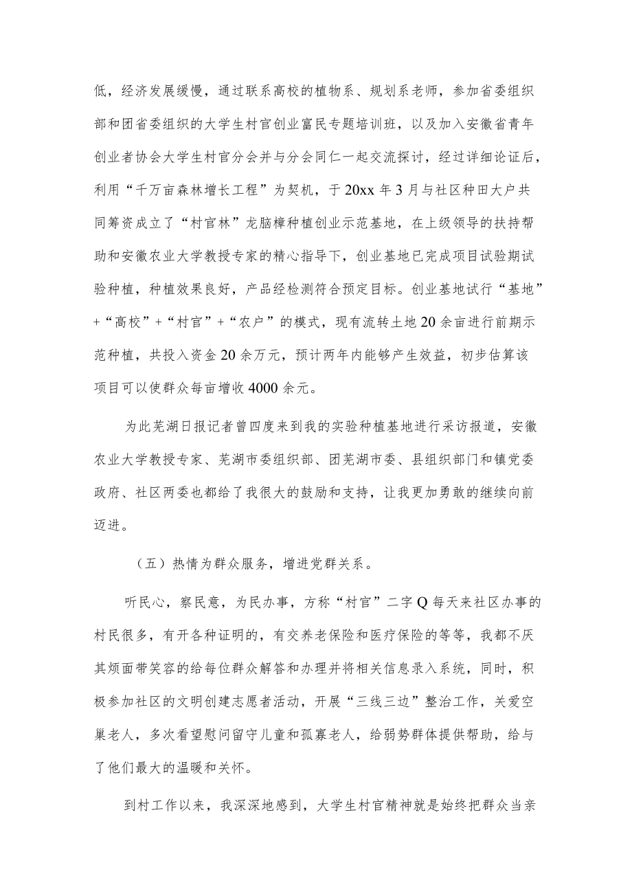 村官个人述职报告3篇供借鉴.docx_第3页