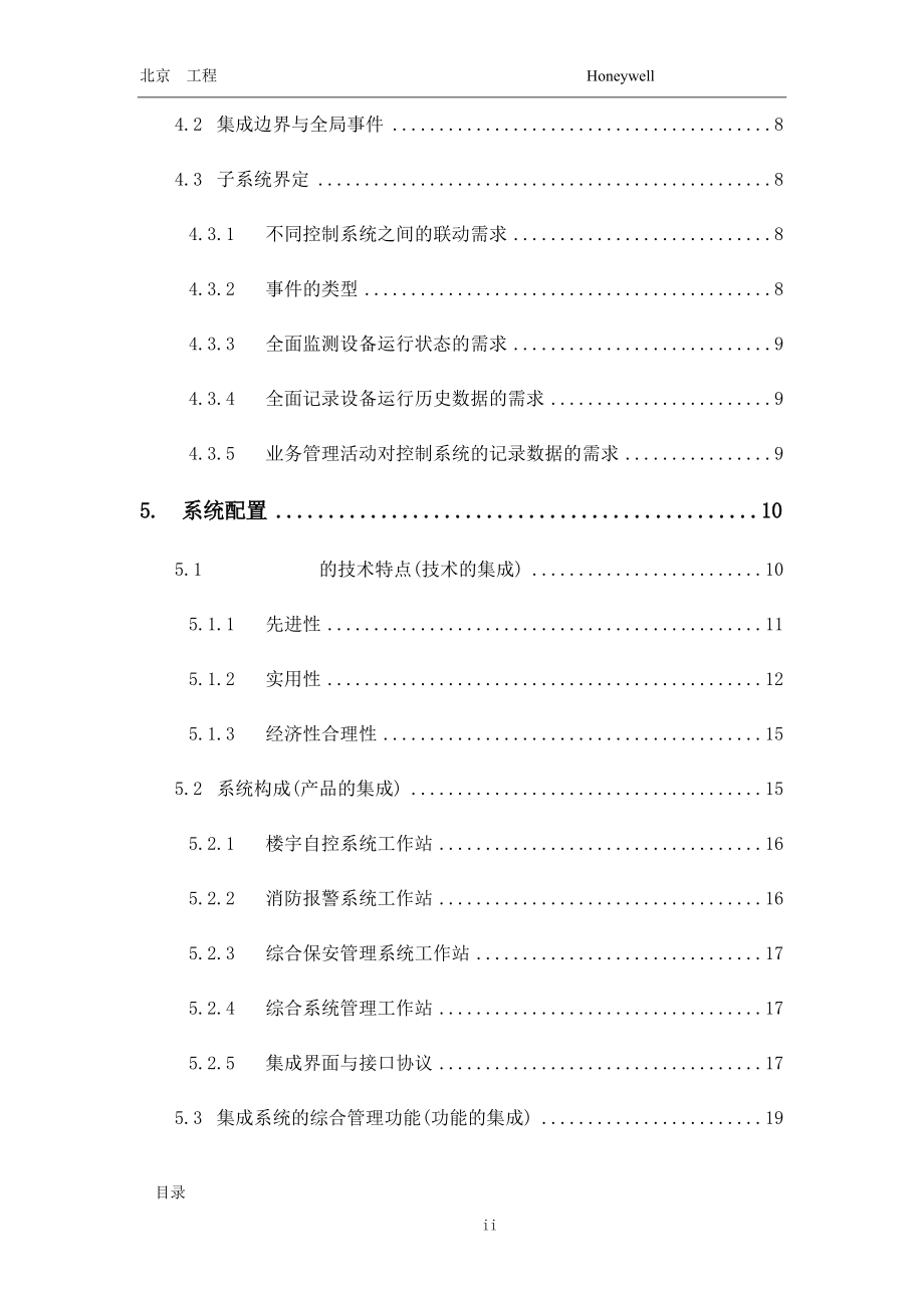 智能建筑集成方案培训资料.docx_第2页