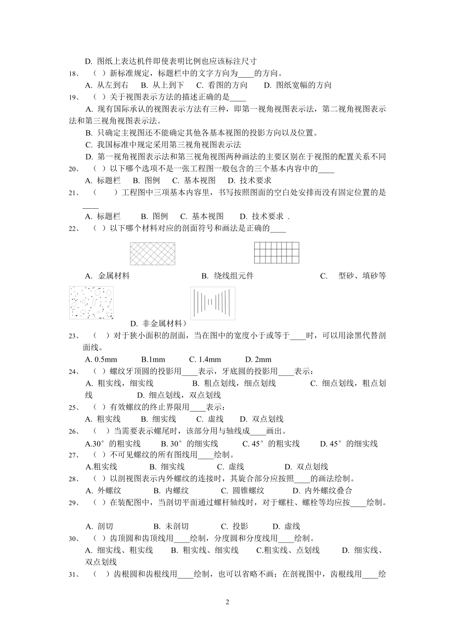 工程初级职称复习题.docx_第2页