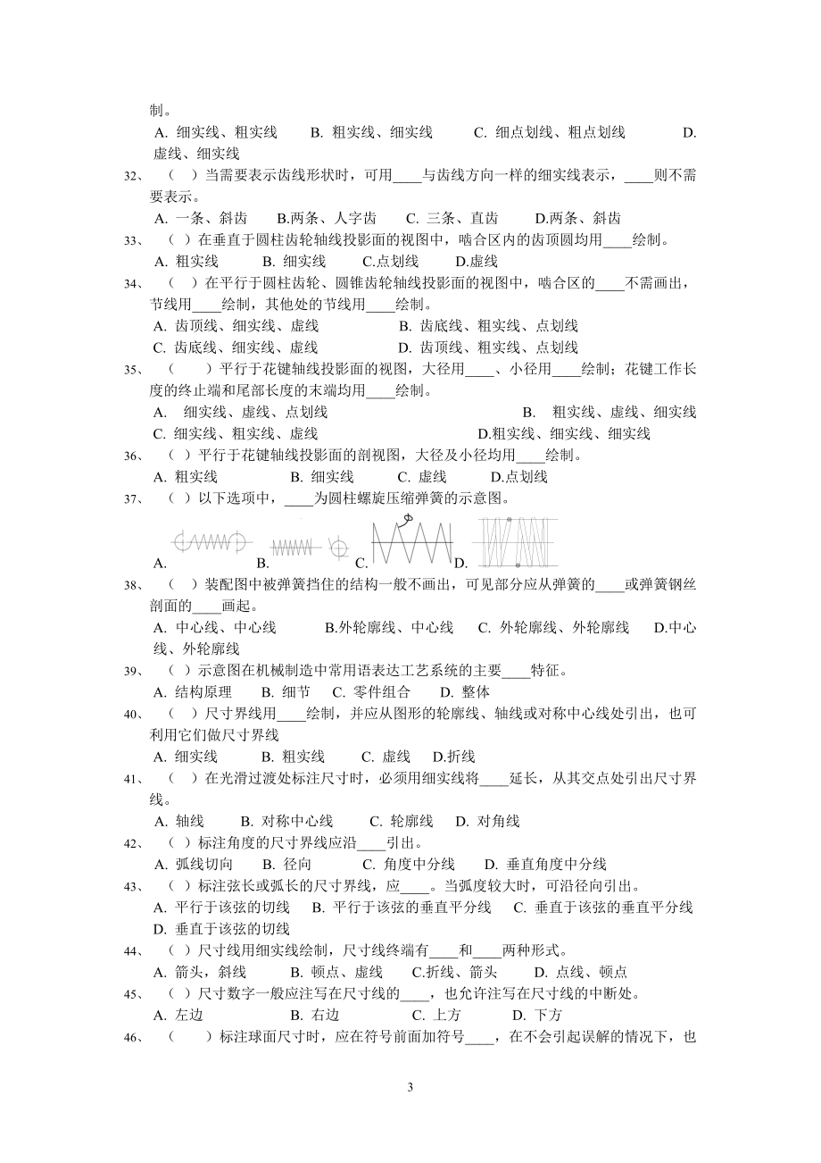 工程初级职称复习题.docx_第3页