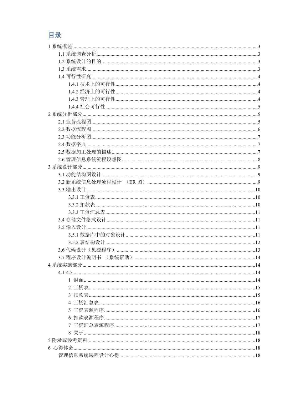 工资管理信息系统课程设计.docx_第2页