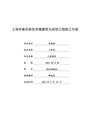 住宅楼建筑与装饰工程施工方案培训资料.docx