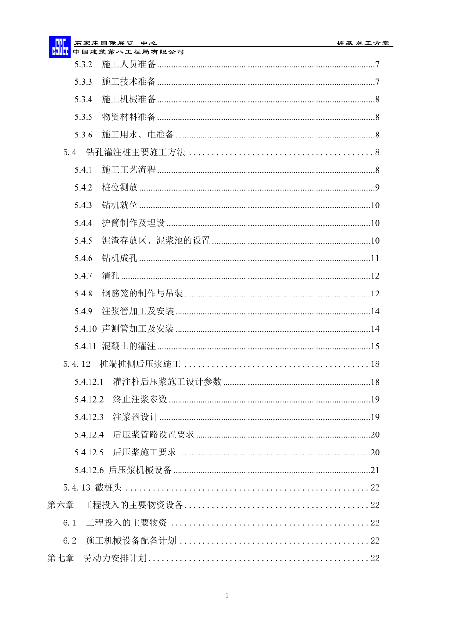 展览中心桩基施工方案培训资料.docx_第2页