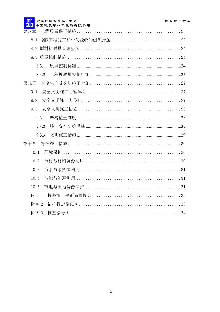 展览中心桩基施工方案培训资料.docx_第3页