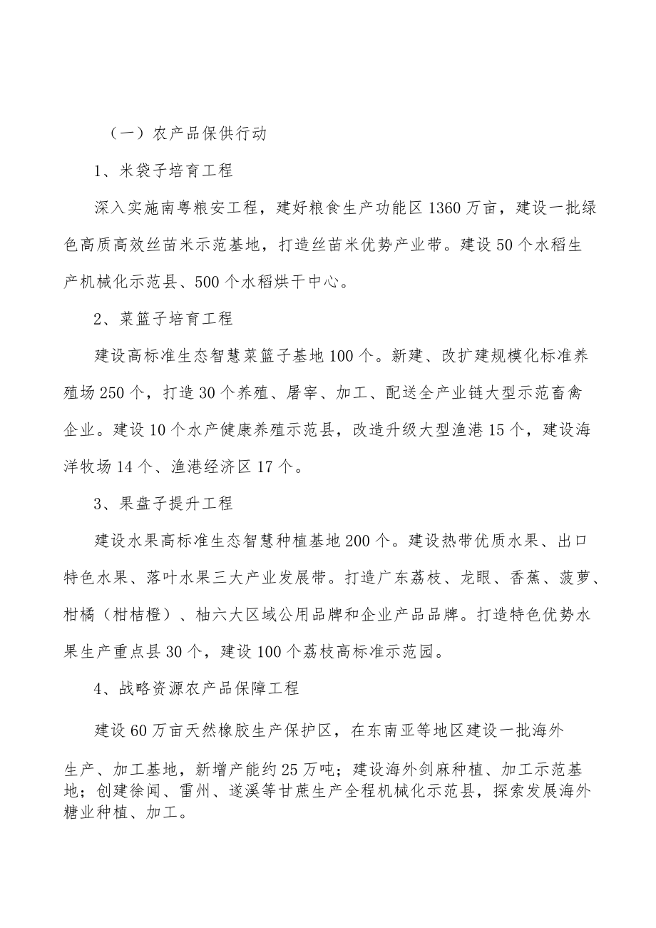 广东菜篮子培育工程项目提出的理由分析.docx_第2页