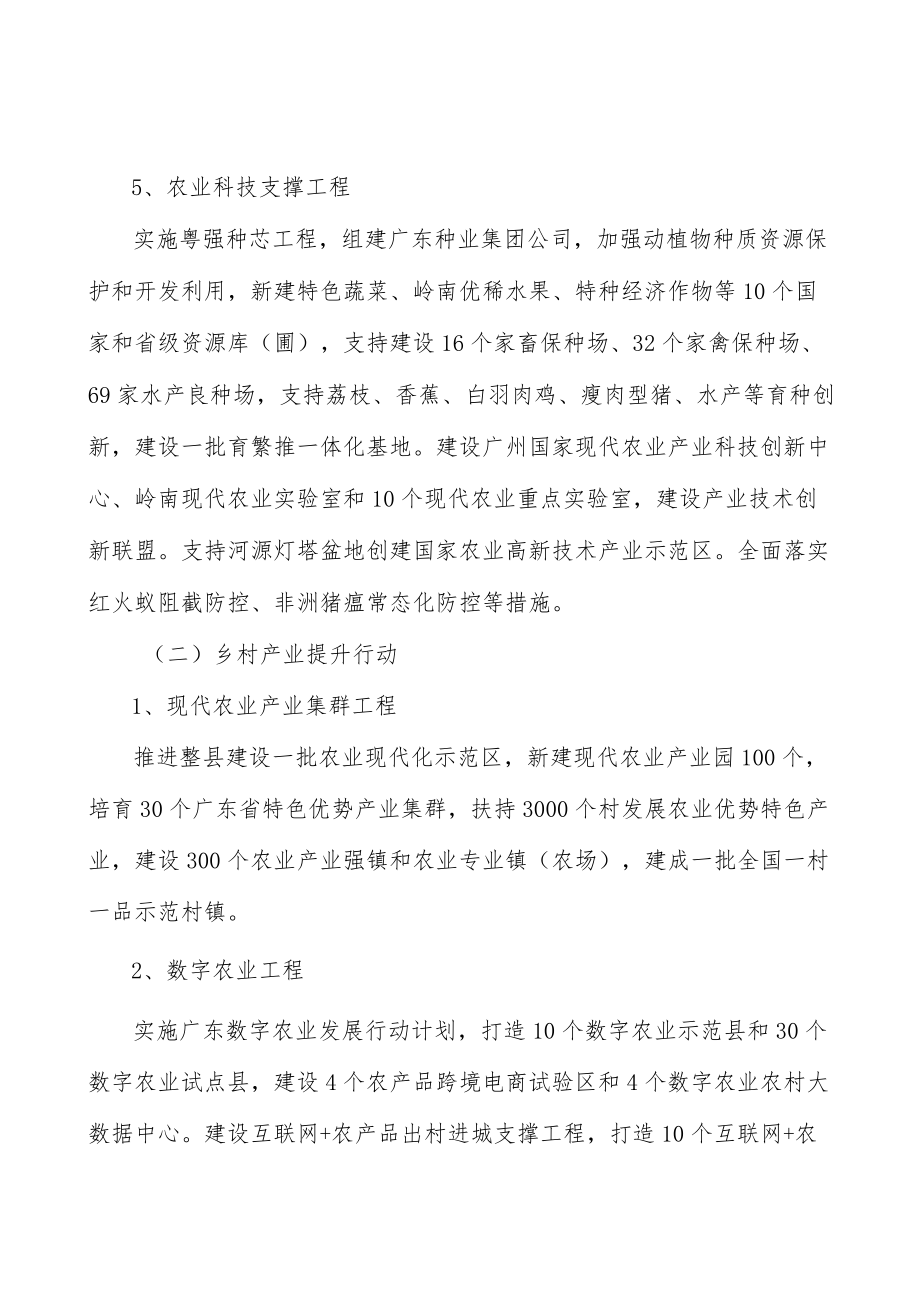 广东菜篮子培育工程项目提出的理由分析.docx_第3页