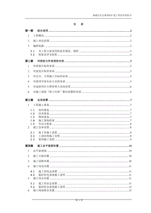 杨浦区社会福利院扩建工程.docx