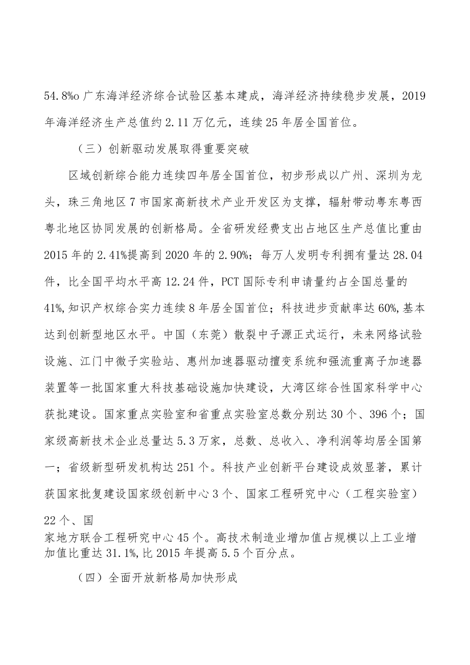 激发民营经济活力行动计划.docx_第3页