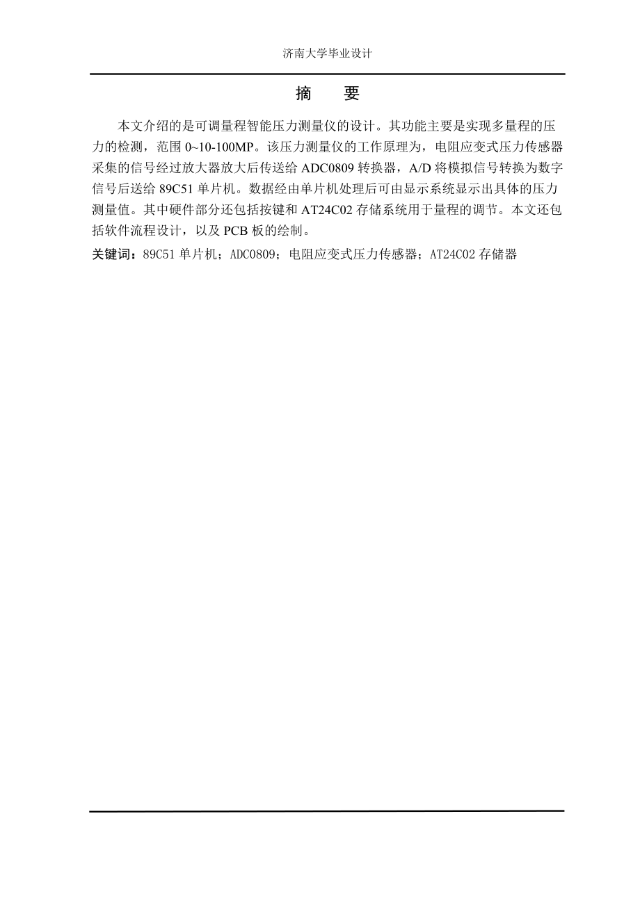 智能压力测量仪的研制.docx_第2页