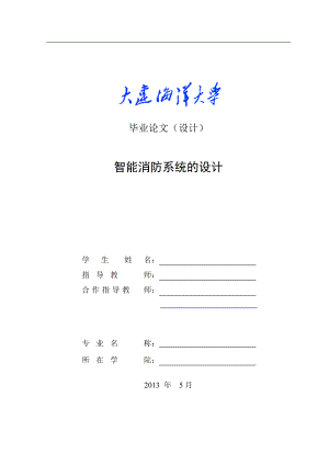 智能消防系统的设计毕业设计.docx