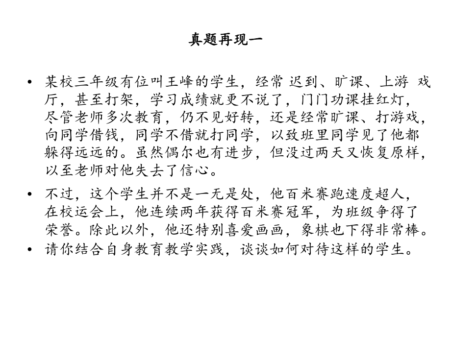 教师招聘案例分析.docx_第2页