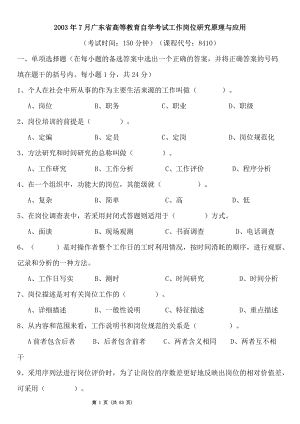 工作分析理论与应用底卷及答案.doc