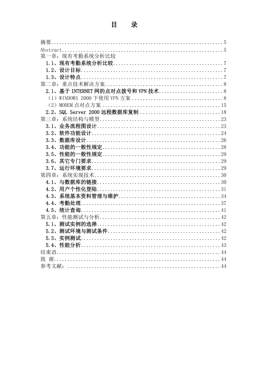 基于internet的网上考勤系统.docx_第2页