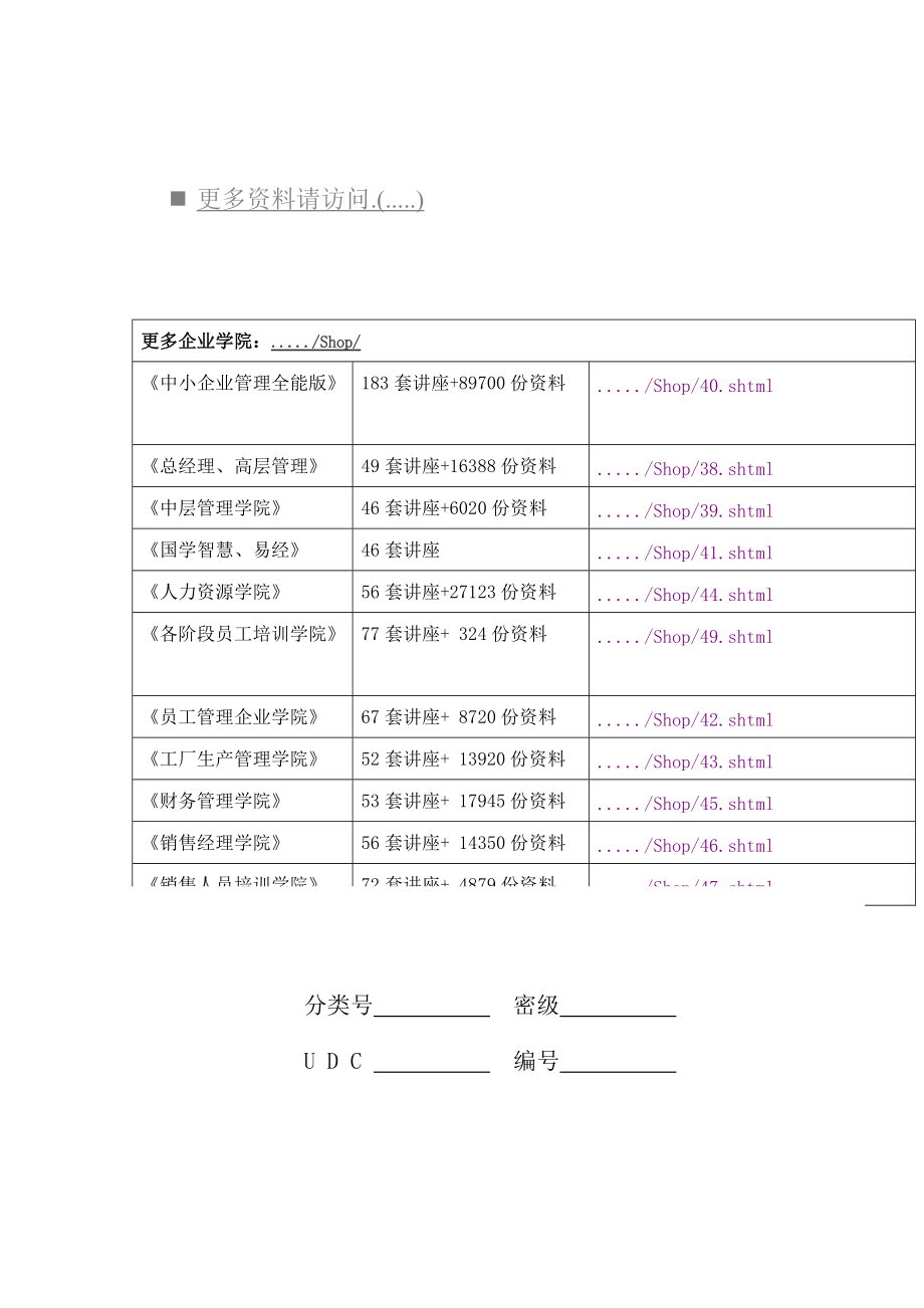 关于中学政治教师工作倦怠问题的调查分析.docx_第1页