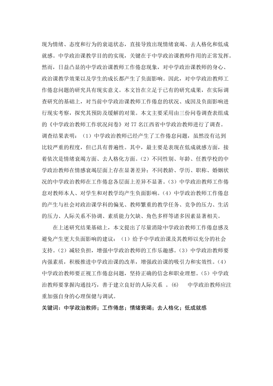 关于中学政治教师工作倦怠问题的调查分析.docx_第3页