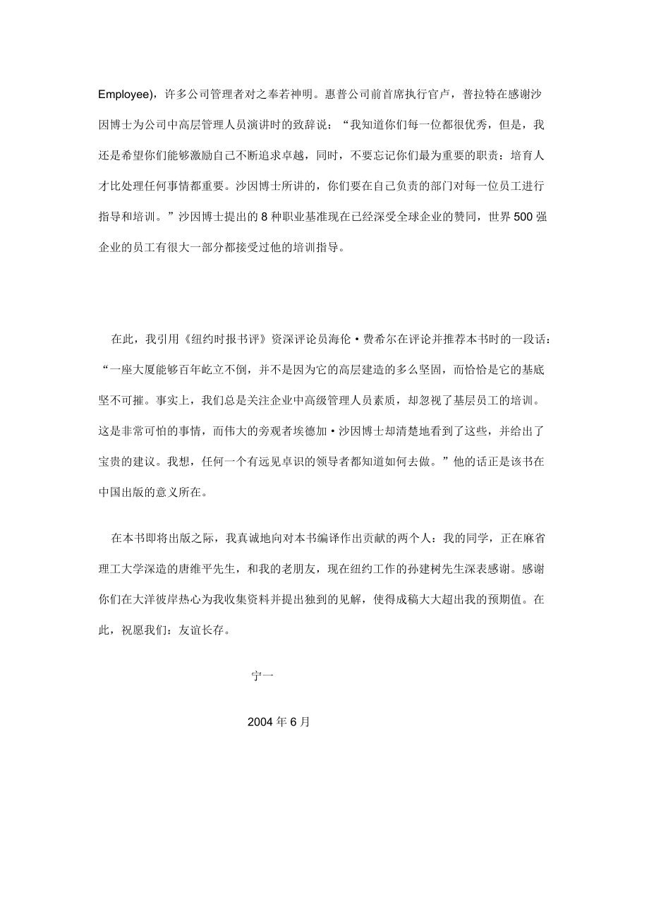 员工精神-优秀员工的职业基准(doc).docx_第2页